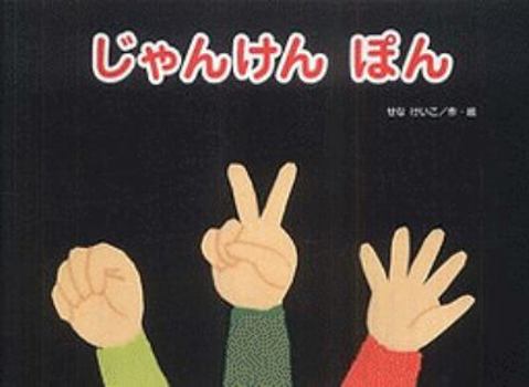 Hardcover Jankenpon [Japanese] Book