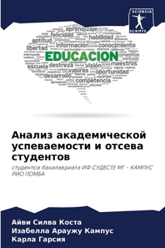 Paperback Анализ академической ус& [Russian] Book