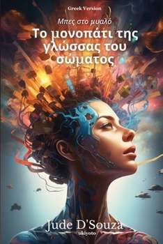 Paperback Το μονοπάτι της γλώσσας του σ& [Greek] Book