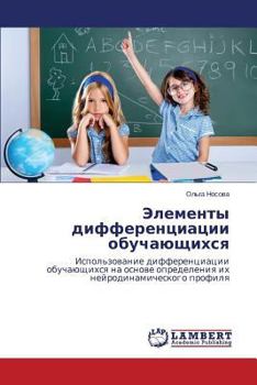 Paperback Elementy Differentsiatsii Obuchayushchikhsya [Russian] Book