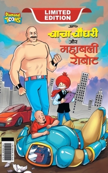 Hardcover Chacha Choudhary and Mighty Robot (चाचा चौधरी और महाबल [Hindi] Book