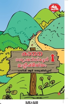 Paperback Kanana Primary School-English Medium [Malayalam] Book