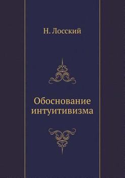 Paperback &#1054;&#1073;&#1086;&#1089;&#1085;&#1086;&#1074;&#1072;&#1085;&#1080;&#1077; &#1080;&#1085;&#1090;&#1091;&#1080;&#1090;&#1080;&#1074;&#1080;&#1079;&# [Russian] Book