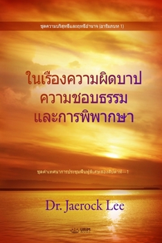 Paperback ในเรื่องความผิดบาป ควา&# [Thai] Book