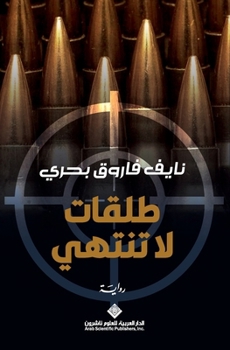 Paperback طلقات لا تنتهي - Endless Shots [Arabic] Book