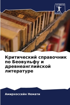 Paperback Критический справочник & [Russian] Book