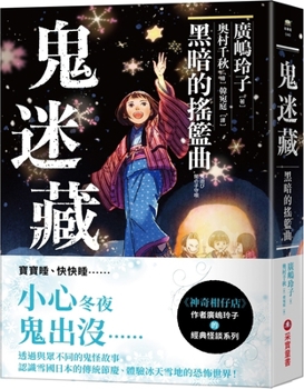 Paperback Ghost Hide and Seek (4) Dark Lullaby [Chinese] Book