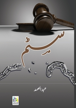 Paperback System (Novel) [Urdu] Book