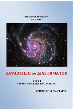 Paperback Conquer the Space [Greek] Book