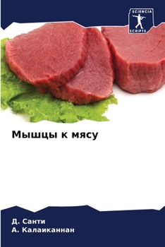 Paperback Мышцы к мясу [Russian] Book