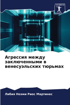 Paperback Агрессия между заключен& [Russian] Book