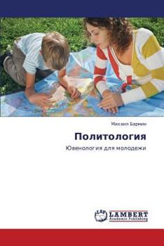 Paperback Politologiya [Russian] Book