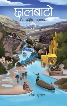 Paperback Chhaalbato (छालबाटो) [Nepali] Book