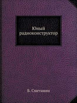 Paperback YUnyj radiokonstruktor [Russian] Book