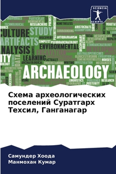 Paperback &#1057;&#1093;&#1077;&#1084;&#1072; &#1072;&#1088;&#1093;&#1077;&#1086;&#1083;&#1086;&#1075;&#1080;&#1095;&#1077;&#1089;&#1082;&#1080;&#1093; &#1087;& [Russian] Book