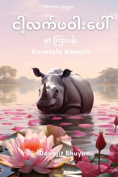 Paperback Lotus on my palm Burmese Version [Burmese] Book