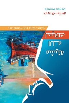 Paperback God's will for your Life - ARABIC [Arabic] Book