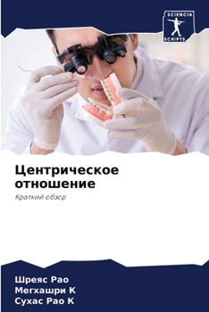 Paperback &#1062;&#1077;&#1085;&#1090;&#1088;&#1080;&#1095;&#1077;&#1089;&#1082;&#1086;&#1077; &#1086;&#1090;&#1085;&#1086;&#1096;&#1077;&#1085;&#1080;&#1077; [Russian] Book