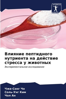 Paperback Влияние пептидного нутр& [Russian] Book
