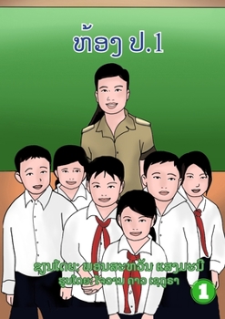 Paperback Class Grade 1 / ຫ້ອງ ປ.1 [Lao] Book