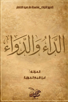 Paperback الداء والدواء [Arabic] Book