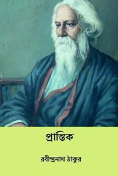Paperback Prantik ( Bengali Edition ) [Bengali] Book