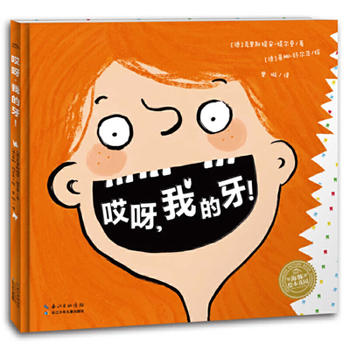 Hardcover Oh, My Tooth! [Chinese] Book