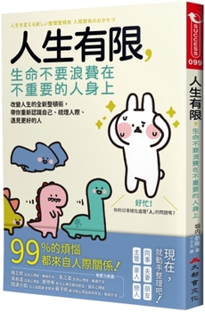 Paperback Life Is Limited, Don't Waste It on Unimportant People [Chinese] Book