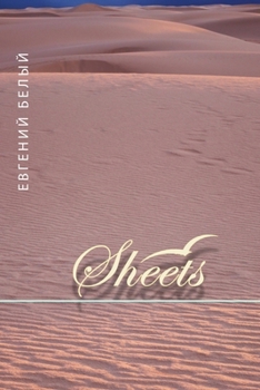 Paperback Sheets [Russian] Book