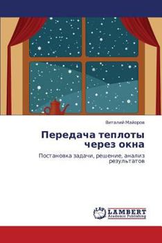Paperback Peredacha Teploty Cherez Okna [Russian] Book