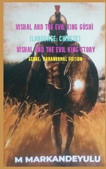 Paperback Vishal and the Evil King (Chinese Language) [Chinese] Book