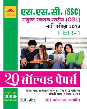Paperback SSC CGL Solved Papers 2018 [Hindi] Book