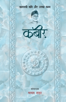 Kabir - Kaljayi Kavi Aur Unka Kavya