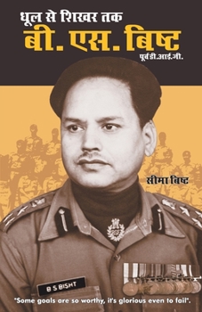 Paperback Dhool Se Shikhar Tak (धूल से शिखर तक) [Hindi] Book