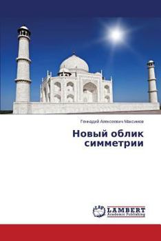 Paperback Novyy oblik simmetrii [Russian] Book