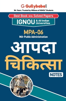 Paperback Mpa-06 &#2310;&#2346;&#2342;&#2366; &#2330;&#2367;&#2325;&#2367;&#2340;&#2381;&#2360;&#2366; [Hindi] Book