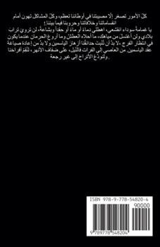 Paperback أوراق الياسمين [Arabic] Book