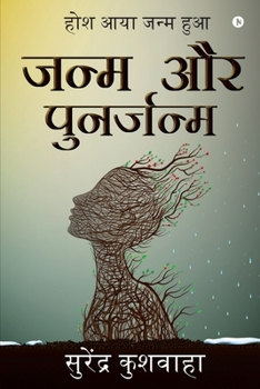 Paperback Janam Aur Punarjanam: Hosh Aaya Janam Hua [Hindi] Book