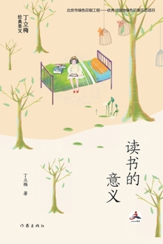 Paperback 读书的意义 The Significance Of Reading [Chinese] Book