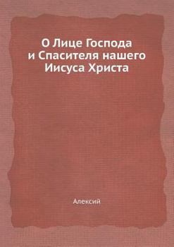 Paperback &#1054; &#1051;&#1080;&#1094;&#1077; &#1043;&#1086;&#1089;&#1087;&#1086;&#1076;&#1072; &#1080; &#1057;&#1087;&#1072;&#1089;&#1080;&#1090;&#1077;&#1083 [Russian] Book