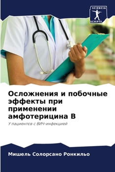 Paperback Осложнения и побочные эф [Russian] Book