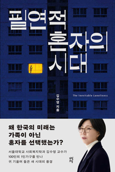 Paperback The Inevitable Age of Solitude [Korean] Book