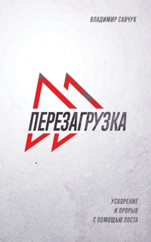 Paperback Fast Forward (Russian Edition): &#1055;&#1045;&#1056;&#1045;&#1047;&#1040;&#1043;&#1056;&#1059;&#1047;&#1050;&#1040; [Russian] Book