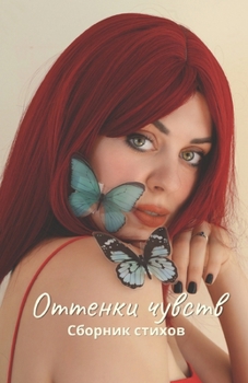 Paperback Оттенки чувств: Сборник с [Dutch] Book