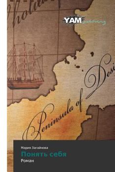 Paperback Ponyat' Sebya [Russian] Book