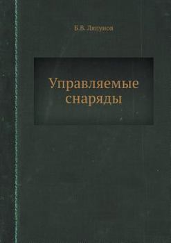 Paperback Upravlyaemye snaryady [Russian] Book