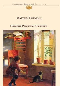 Paperback Story. Diaries. Stories [Russian] Book