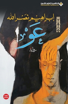 Paperback عو - howling [Arabic] Book