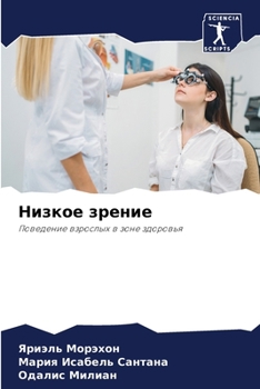 Paperback Низкое зрение [Russian] Book