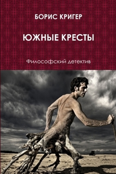 Paperback Southern crosses [Russian] Book